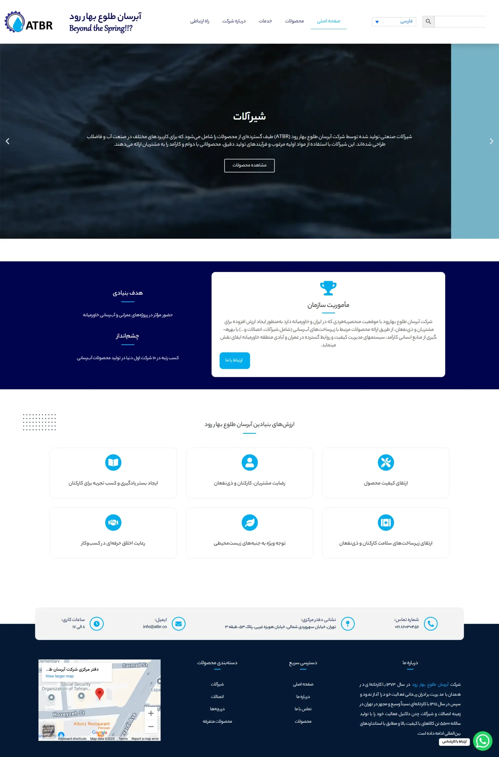 ATBR Website Desktop View Designed by Mahdiyar Baladzadeh